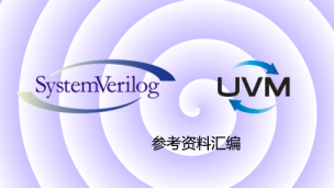 SystemVerilog 与 UVM 参考资料汇编